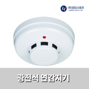 광전식 연기 감지기(리더스)