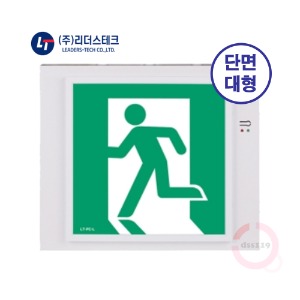 리더스테크 피난구 유도등 벽부형(대형/단면) 무료배송